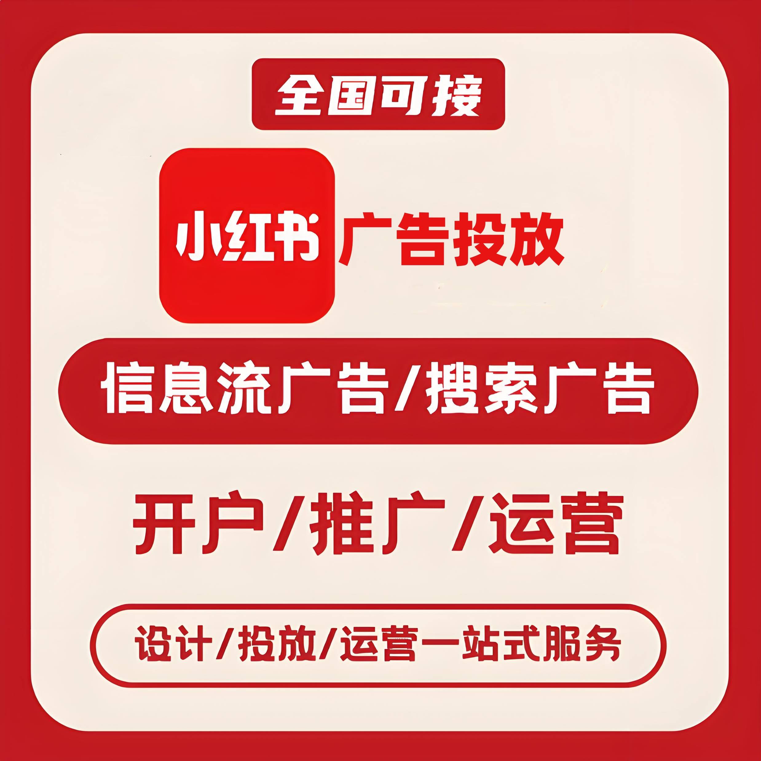 海西州小红书广告
